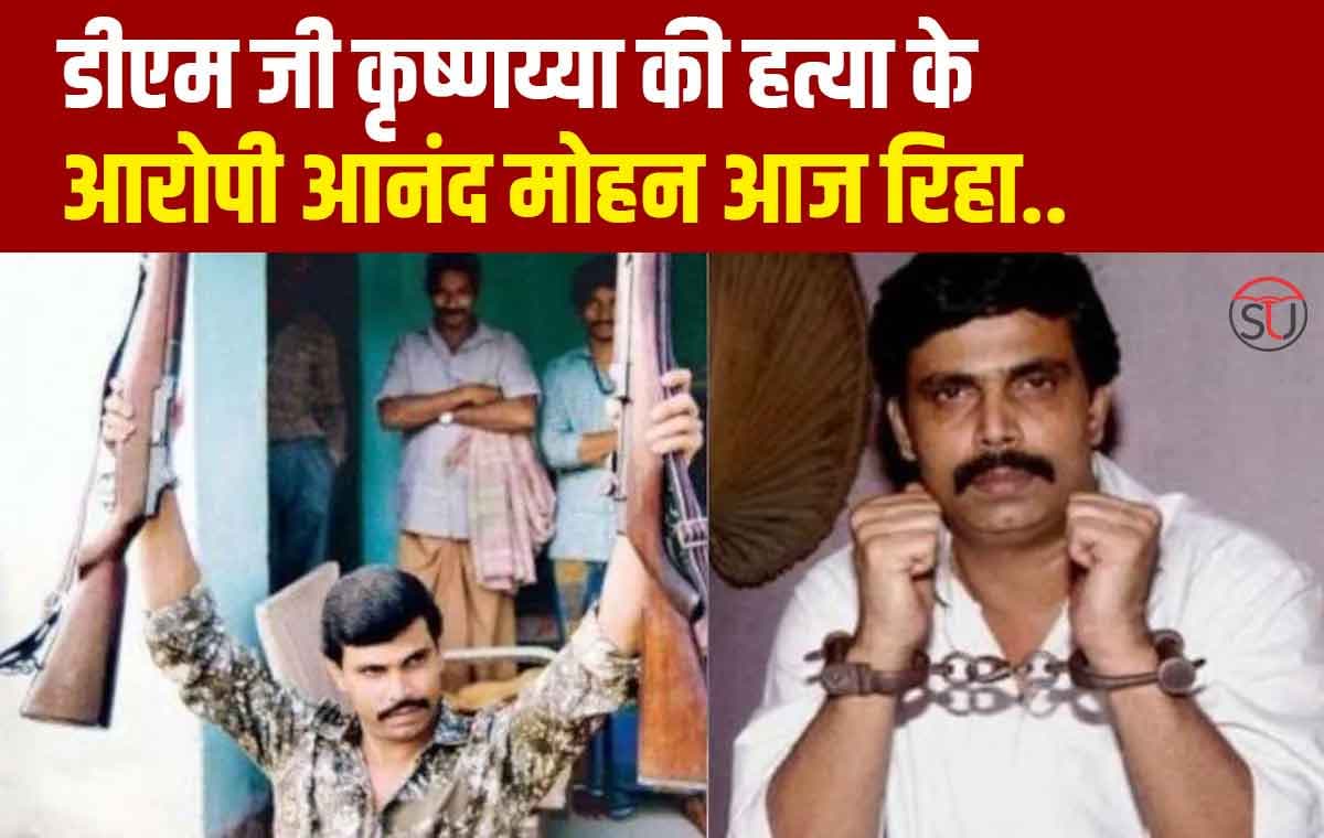 लोकसभा के पूर्व सांसद आनंद मोहन को नीतीश सरकार से राहत मिली, अब बेटे की शादी में हो पाएंगे शामिल!!