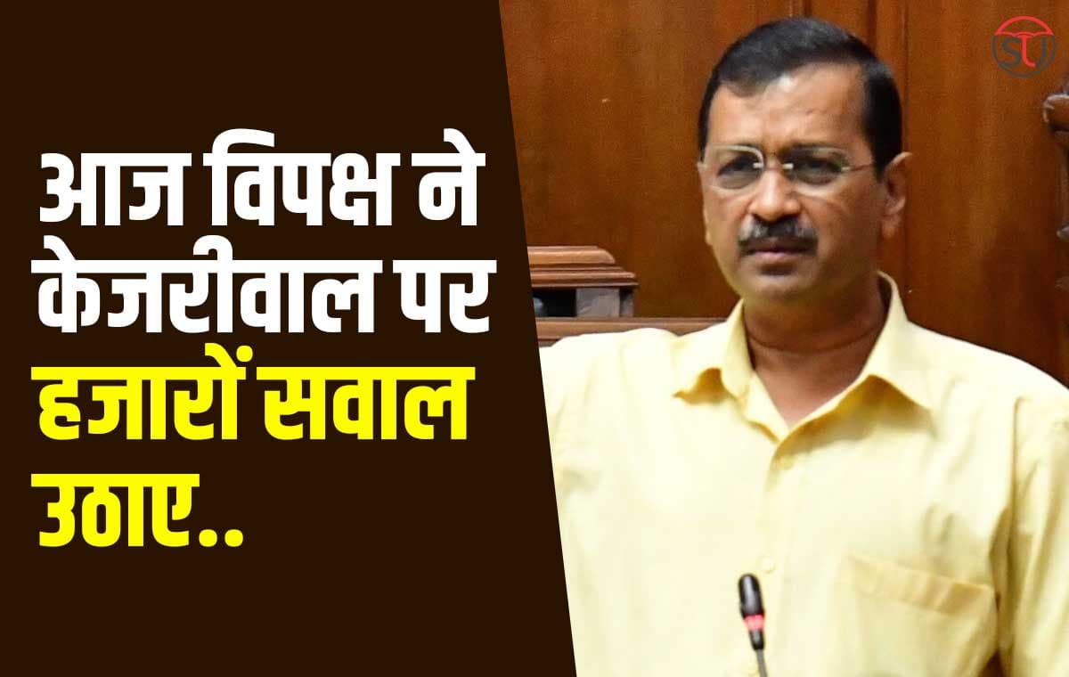 CM केजरीवाल: सरकारी आवास पर बड़ा विवाद खड़ा हुआ, बीजेपी को मिला मौका कहा..
