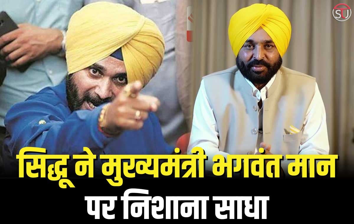 Navjot Singh Sidhu अपनी कही बातों में दोबारा फसे, सिद्धू ने कहा मैं घबराता ..