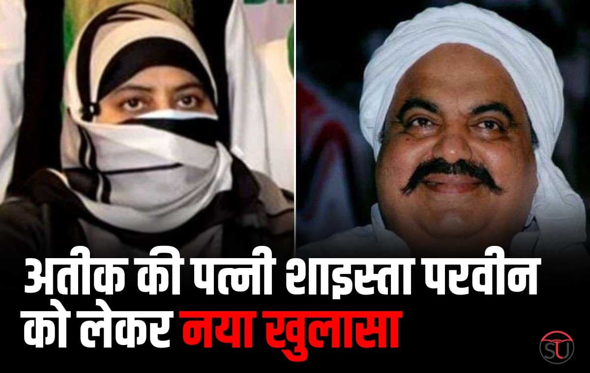 उमेश पाल हत्याकांड: अतीक की पत्नी शाइस्ता की पुलिस को तलाश, यूपी STF की टीम को मिली शाइस्ता की खबर