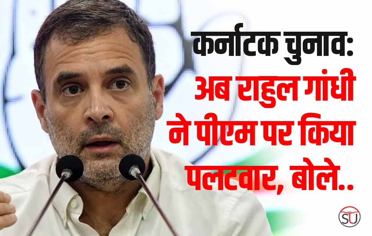 बेल्लारी मे राहुल गांधी ने कहा  40% कमीशन लूटने वाली सरकार, ​जिसके नेता (PM Modi) भ्रष्ट है..
