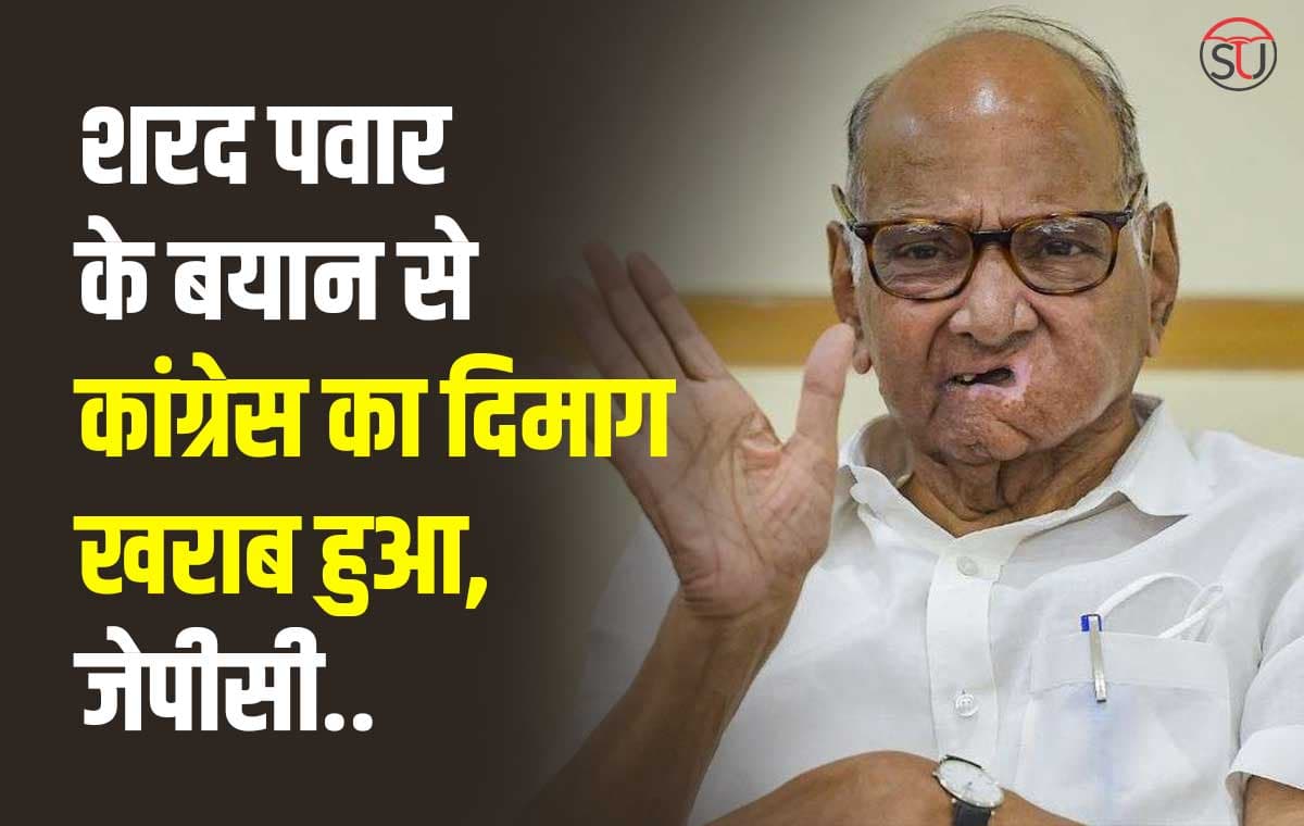 शरद पवार ने अंबानी-अदाणी मामले में दिया बयान, कहा पहले हम विपक्षी..