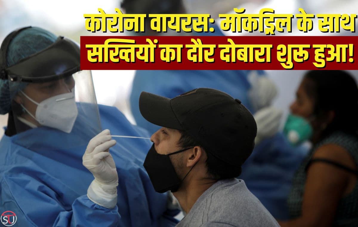 कोरोना वायरस: देश में मॉकड्रिल के साथ नए निर्देश जारी, जाने किन-किन राज्यों में मास्क अनिवार्य..