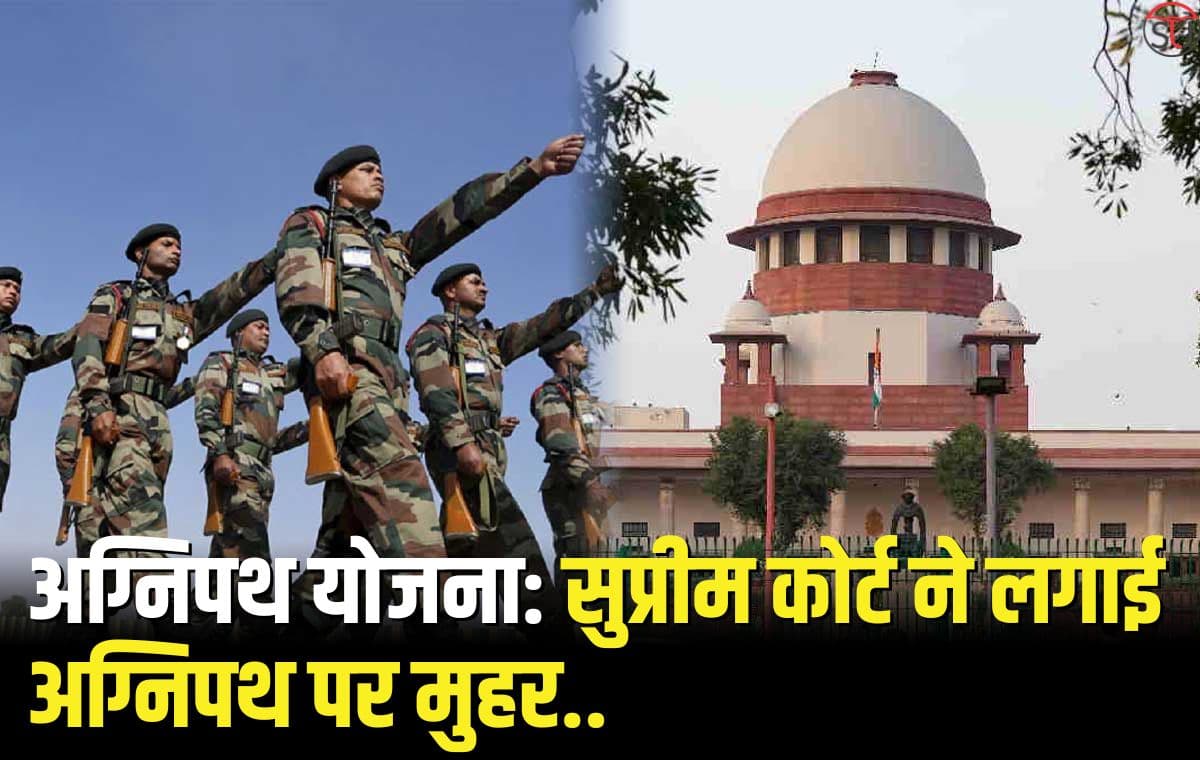 अग्निपथ योजना: सुप्रीम कोर्ट ने कहा 'माफ कीजिए, हम हाईकोर्ट के फैसले पर हस्तक्षेप नहीं करेंगे'