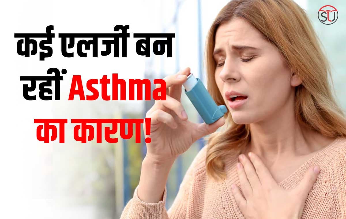 World Asthma Day: सांस लेने में होती हैं तकलीफ़, तो आप भी हो सकते हैं Asthma का शिकार !!