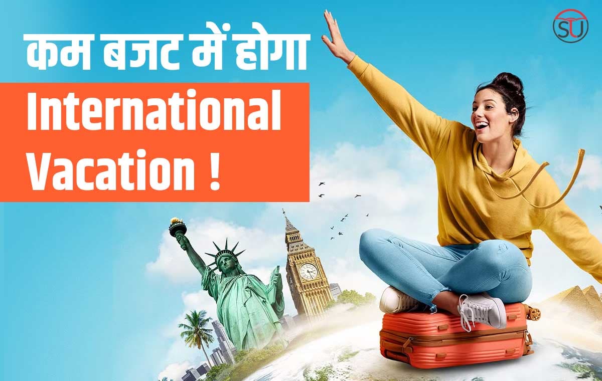 कम बजट में करना चाहते हैं International Vacation, तो इन 6 शानदार जगहों पर जाएं, नहीं लगेंगे पैसे !