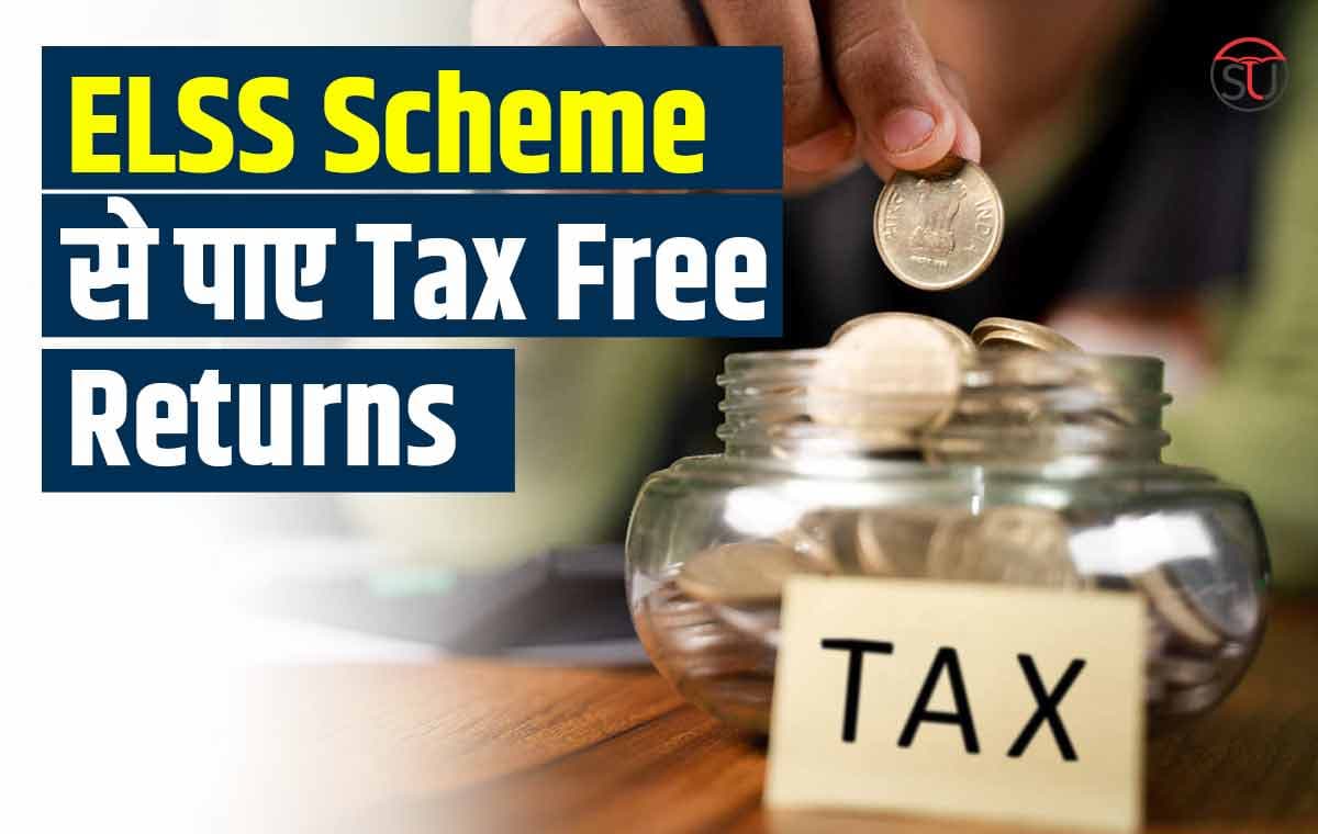 Mutual Fund की ELSS स्कीम में करें निवेश, जबरदस्त Tax Benefits के साथ शानदार रिटर्न्स के फायदे !!