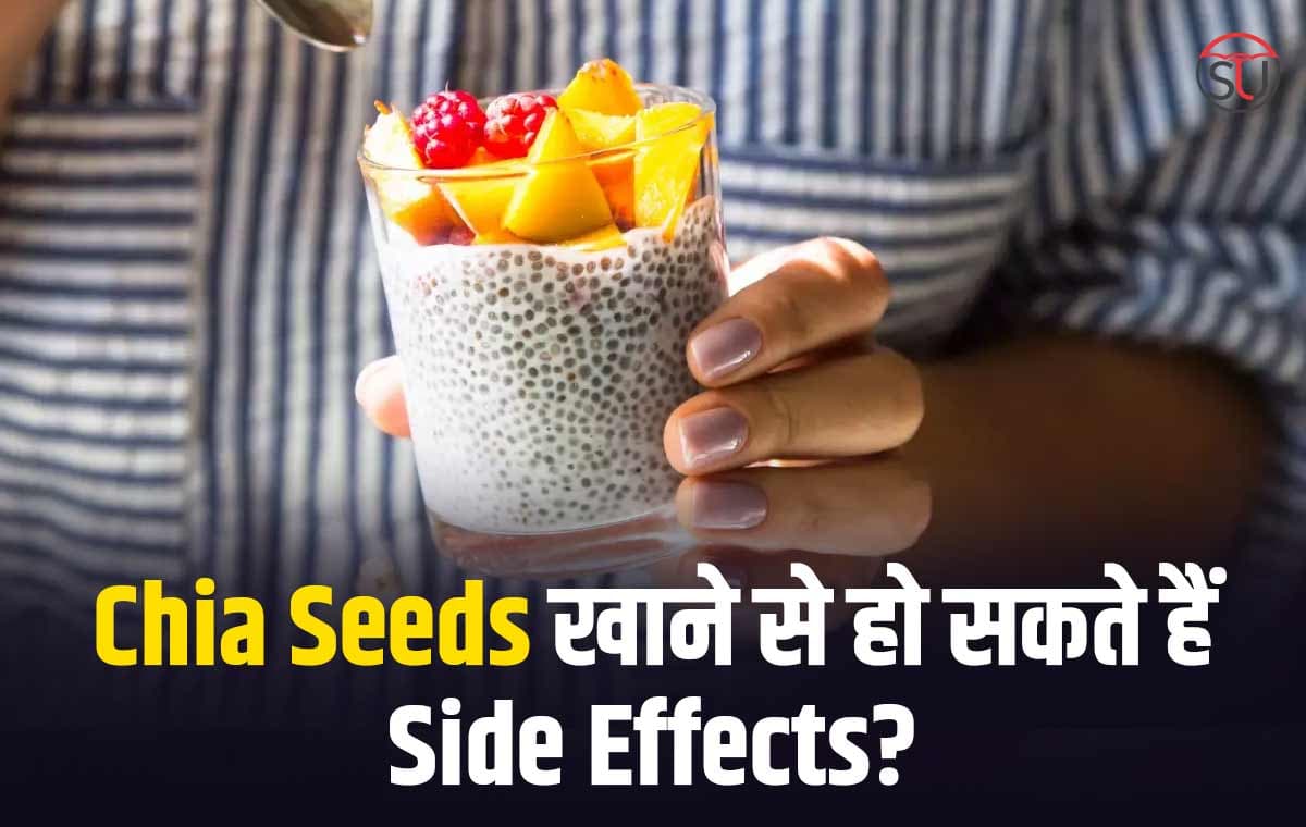 Chia Seeds: किचन में करते हैं चिया के बीजों का उपयोग तो जान लें ये कुछ जरुरी बातें !!
