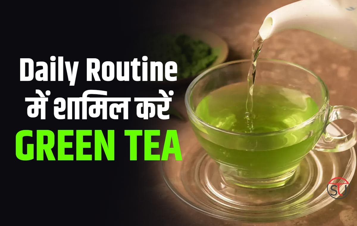 चाय की जगह Daily Routine में शामिल करें Green Tea, पीने से मिलेंगे कई शानदार फायदें !!