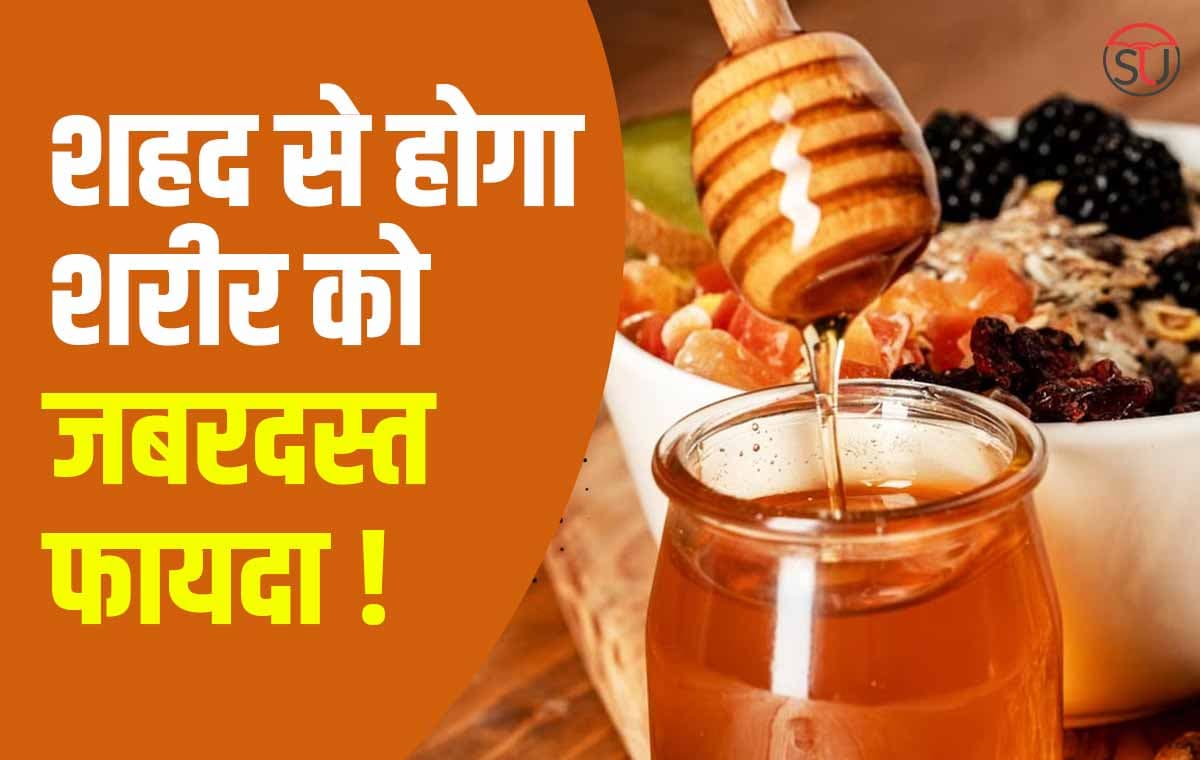 Honey करेगा बिना Money के इन समस्याओं का निवारण, जानें शहद के फायदें!!