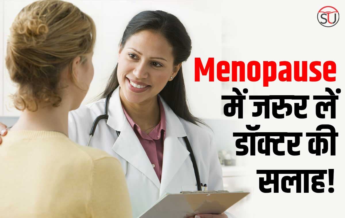 Menopause का अंदेशा बन सकता है बीमारी का संकेत ध्यान देना बेहद जरुरी!!