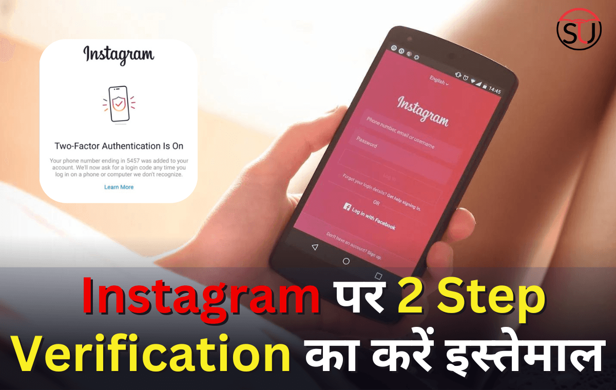 अगर Instagram चलाते हैं तो रहें सतर्क, अपने अकाउन्ट को हैक होने से बचाए इन Techniques से !!