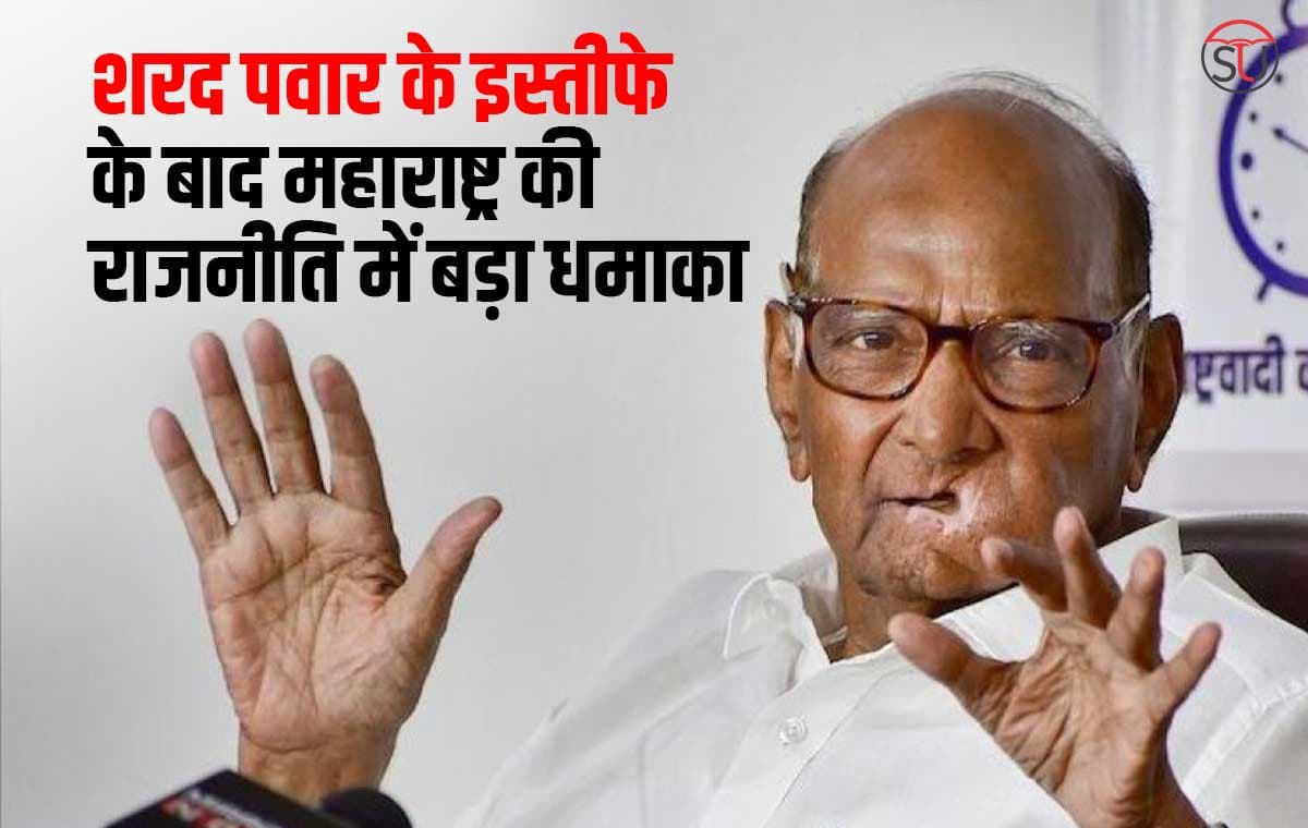 2 मई को दिया इस्तीफा, क्या 3 मई को बदल सकता है शरद पवार का फैसला?