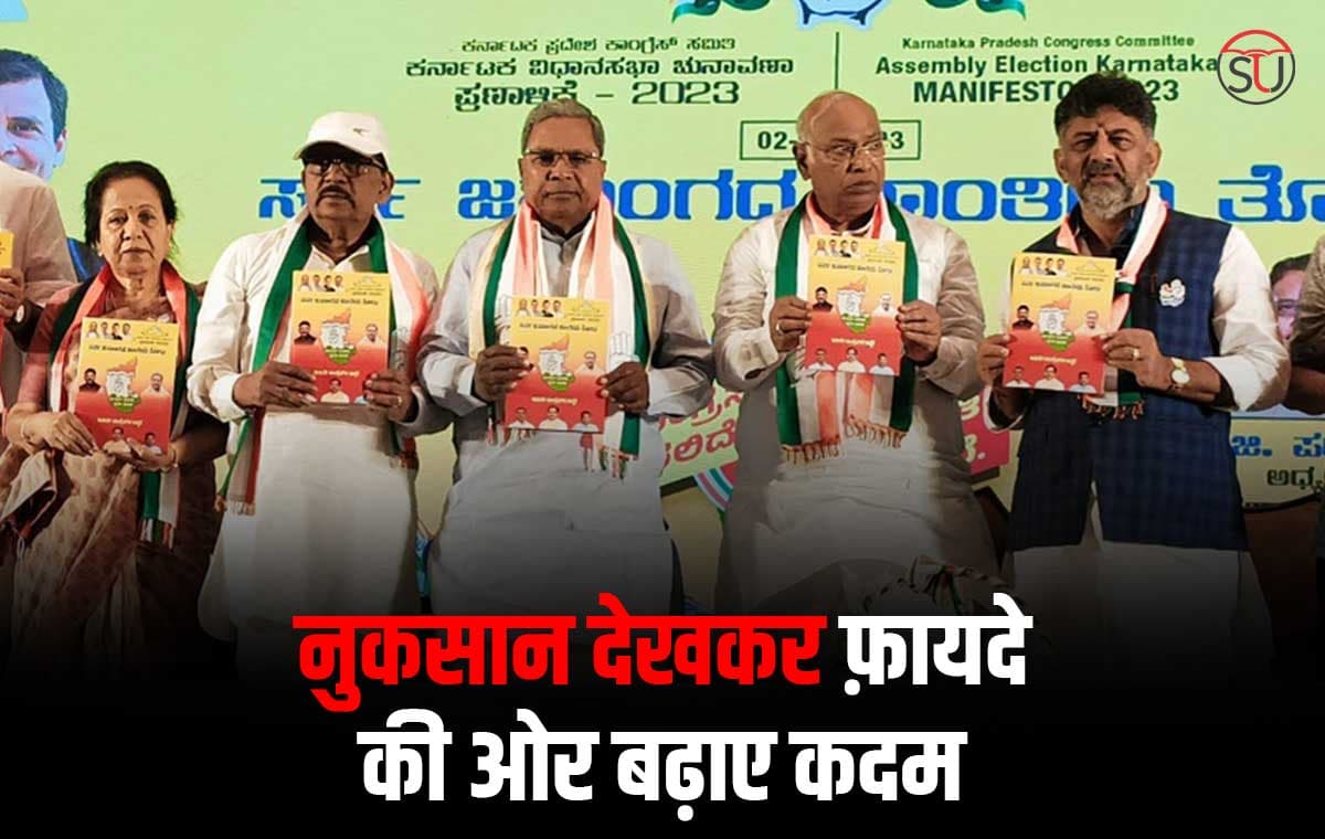 नुकसान देखकर फ़ायदे की ओर बढ़ाए कदम, चुनाव के 4 दिन पहले लेना पड़ा कांग्रेस को यू-टर्न..