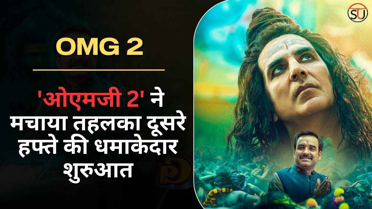 OMG 2 Collection Day 8 :'गदर 2' के आवाज़ में 'ओएमजी 2' ने मचाया तहलका, फिल्म ने दूसरे हफ्ते की शानदार शुरुआत