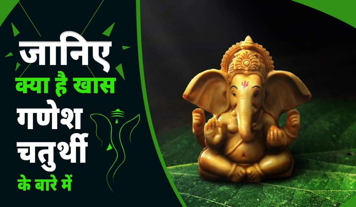 जानिए क्या है खास Ganesh Chaturthi 2023 के बारे में:  तिथियां, महत्व, और पूजा की विधि