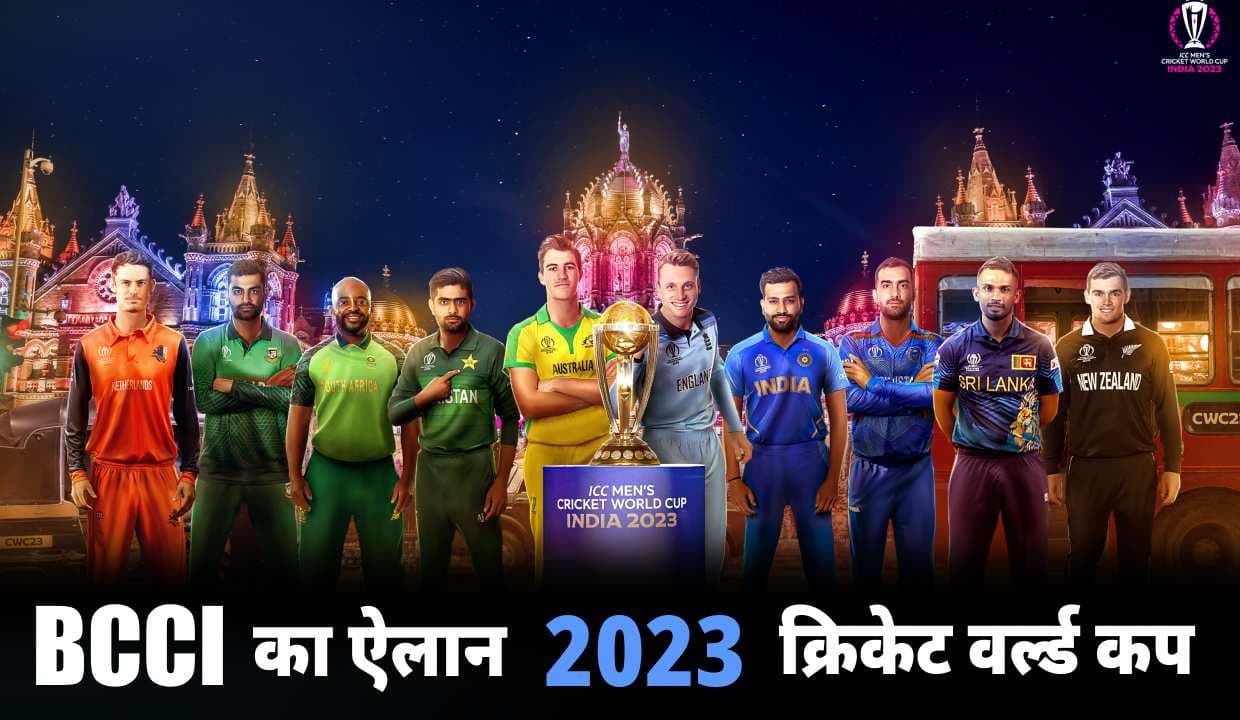 BCCI का ऐलान: 2023 Cricket World Cup के लिए जाने कितनी टिकट्स उपलब्ध हैं