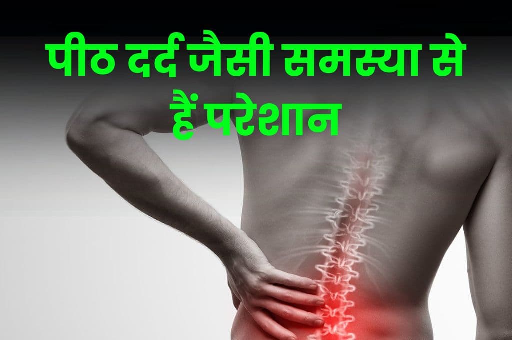 Health Tips: दर्द से पाये छुटकारा, पीठ दर्द जैसी समस्या से हैं परेशान, तो करें नियमित ये योगासन