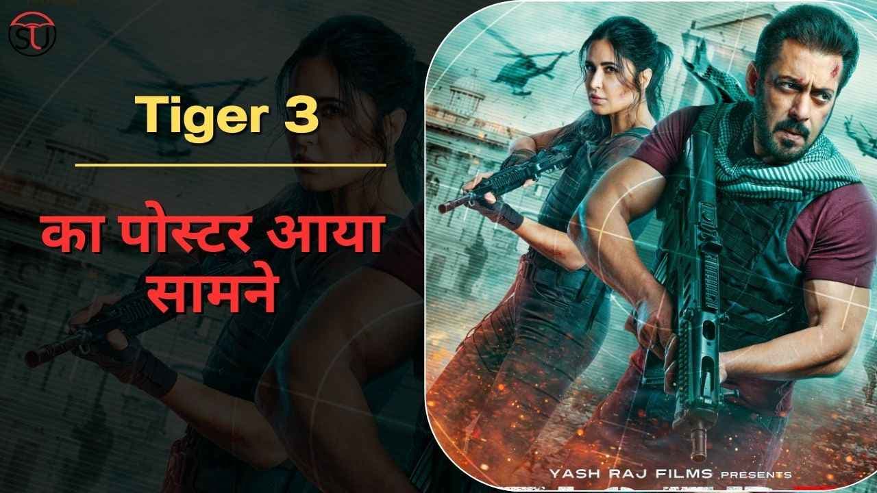 सलमान खान की 'Tiger 3' का पोस्टर आया सामने, जाने कब होगी मूवी रीलीज़