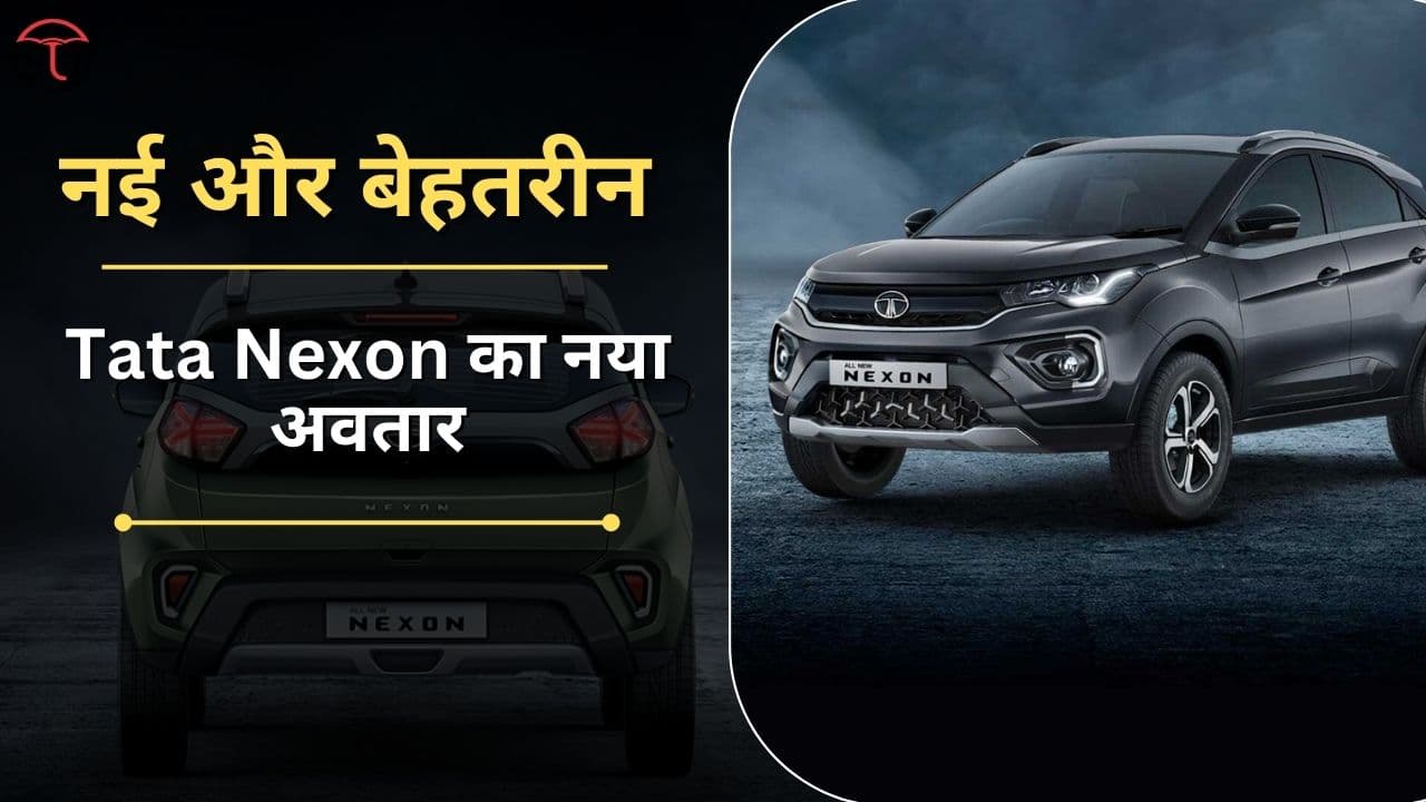 Tata Nexon का नया अवतार: जानें क्या है खास, और कैसे करें बुकिंग