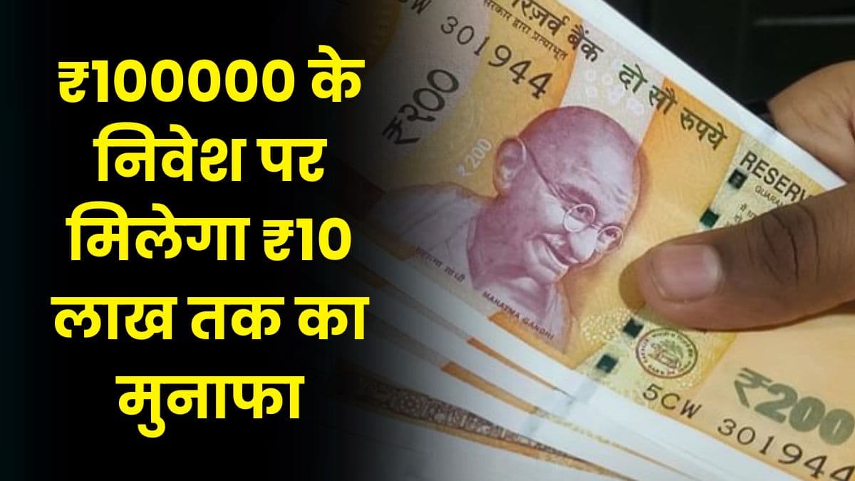 Business Idea: ₹100000 के निवेश पर मिलेगा ₹10 लाख तक का मुनाफा, जानिए क्या है यह Business