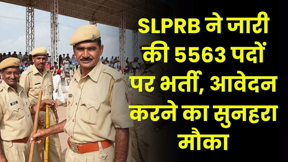 SLPRB ने जारी की 5563 पदों पर भर्ती, आवेदन करने का सुनहरा मौका, जाने पूरी डिटेल्स