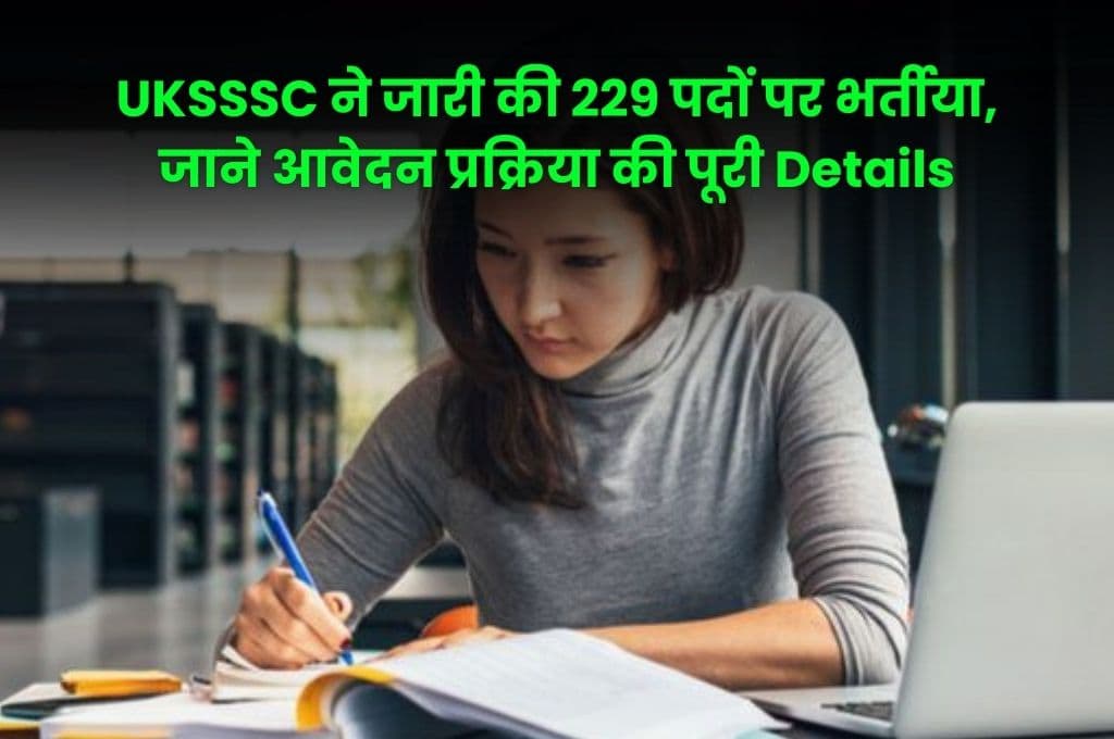UKSSSC ने जारी की 229 पदों पर भर्तीया, जाने आवेदन प्रक्रिया की पूरी Details