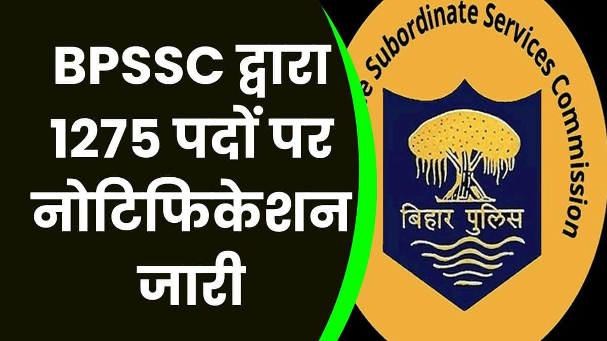 BPSSC द्वारा 1275 पदों पर नोटिफिकेशन जारी, बिहार में नौकरी करने का शानदार अवसर, जाने योग्यता