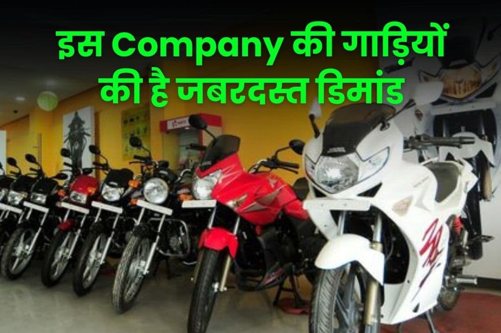 इस Company की गाड़ियों की है जबरदस्त डिमांड, हर महीने लाखों में होती है बिक्री