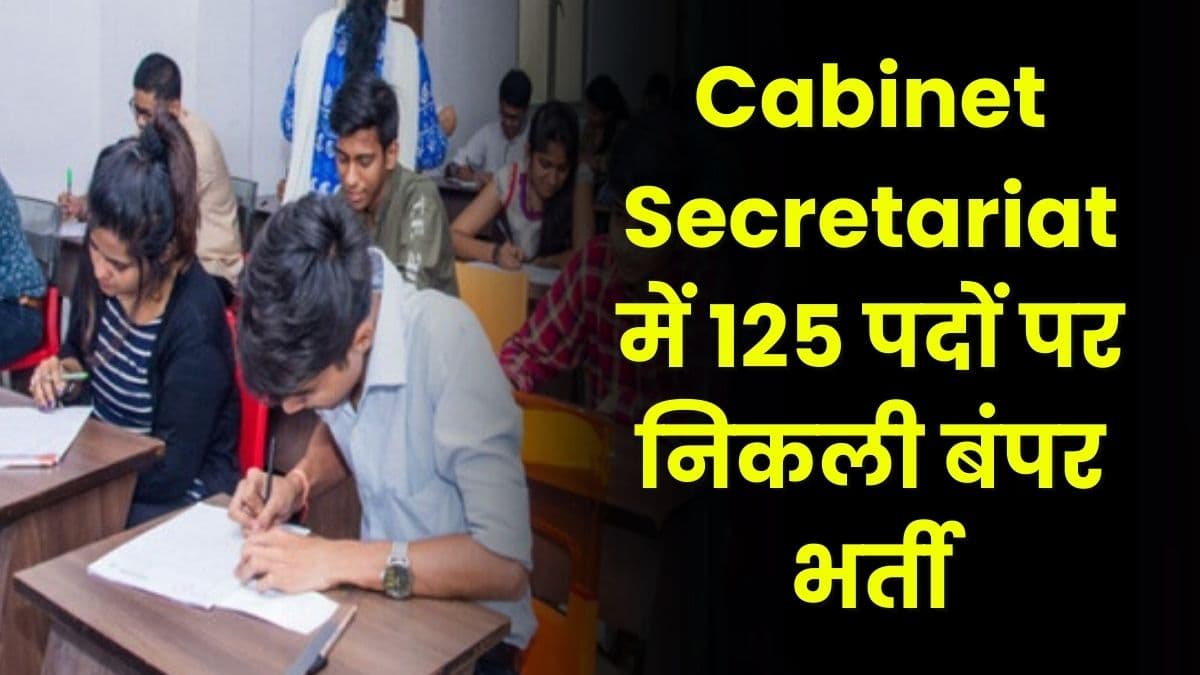 Cabinet Secretariat में 125 पदों पर निकली बंपर भर्ती, जानिए आवेदन करने का दिन