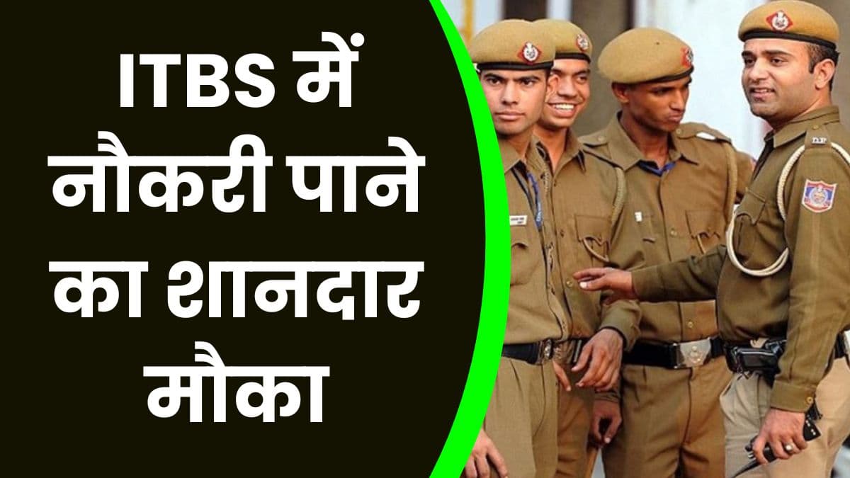 ITBS में नौकरी पाने का शानदार मौका, ITBS में निकली 620 पदों पर बंपर भर्ती