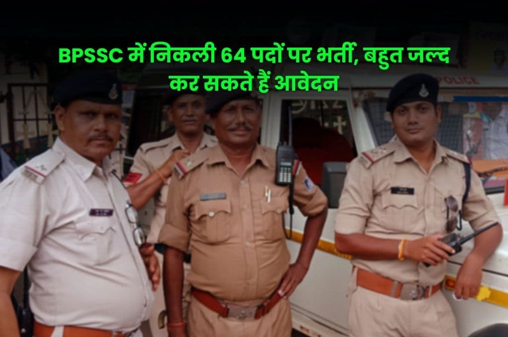 BPSSC में निकली 64 पदों पर भर्ती, बहुत जल्द कर सकते हैं आवेदन, जाने पूरी प्रक्रिया