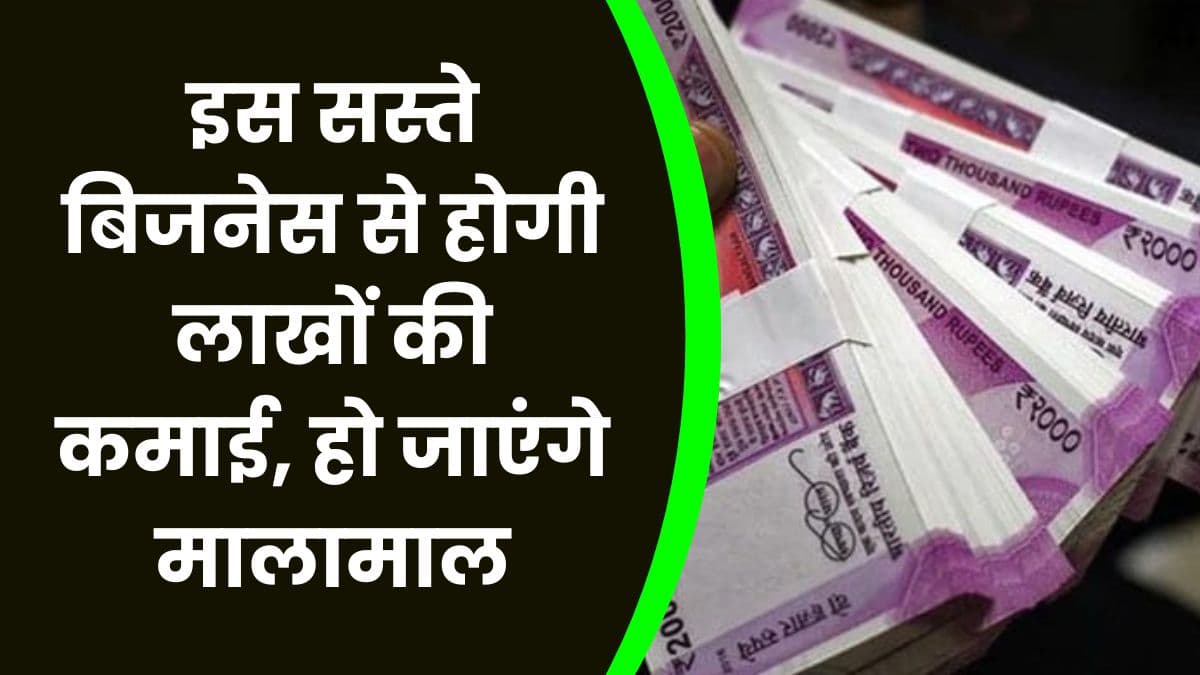 Namkeen Making Business: इस सस्ते बिजनेस से होगी लाखों की कमाई, हो जाएंगे मालामाल, जाने कैसे शुरू होगा यह बिजनेस