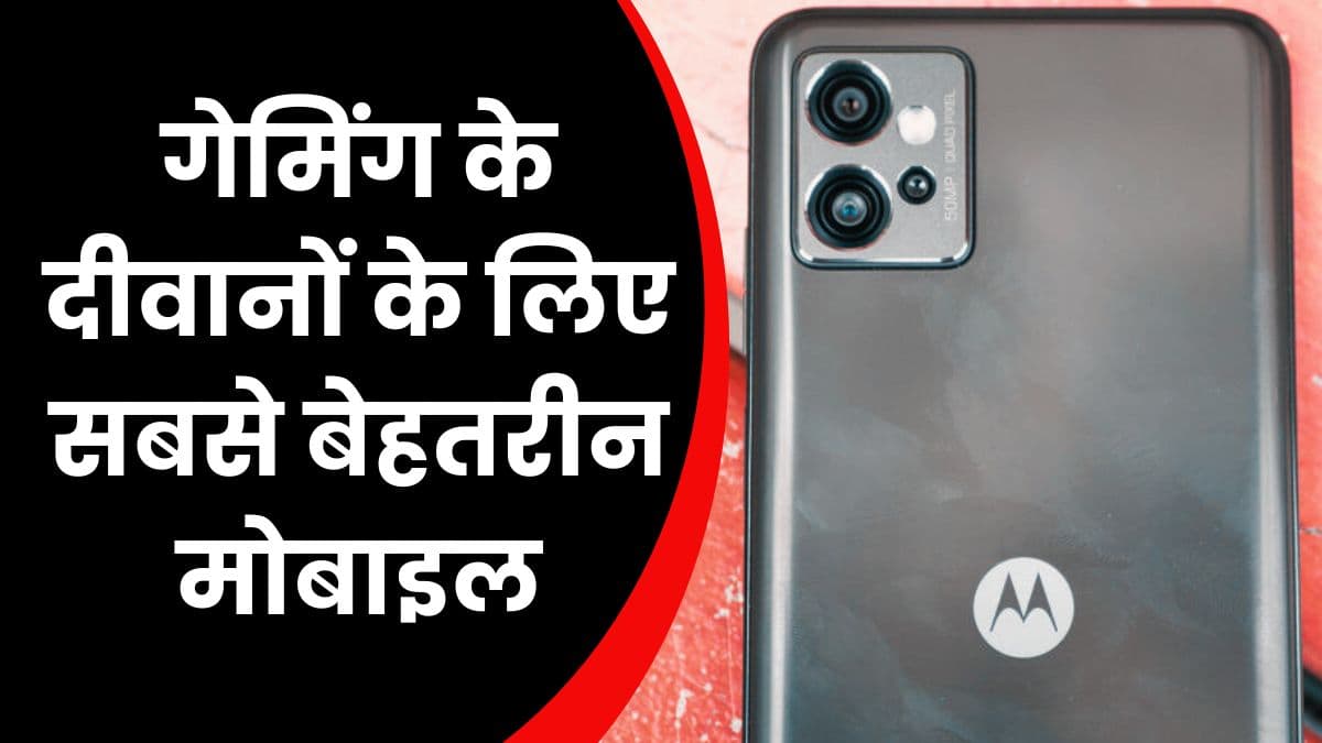 गेमिंग के दीवानों के लिए सबसे बेहतरीन मोबाइल, जान लीजिए इस शानदार Gaming Mobile के बारे में