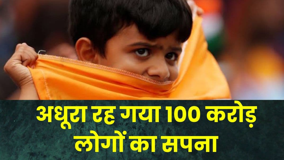 अधूरा रह गया 100 करोड़ लोगों का सपना, फिर मिली India Team को फाइनल में हार