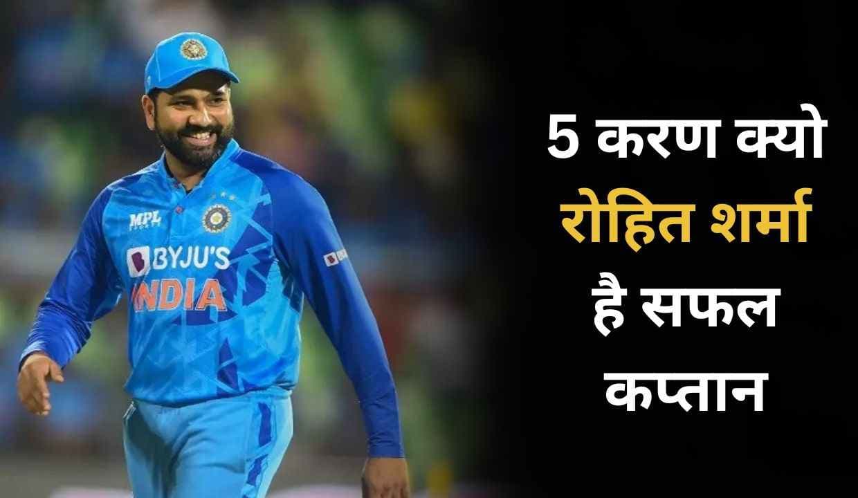 5 कारण क्यों Rohit Sharma को वनडे में भारत की कप्तानी बरकरार रखनी चाहिए