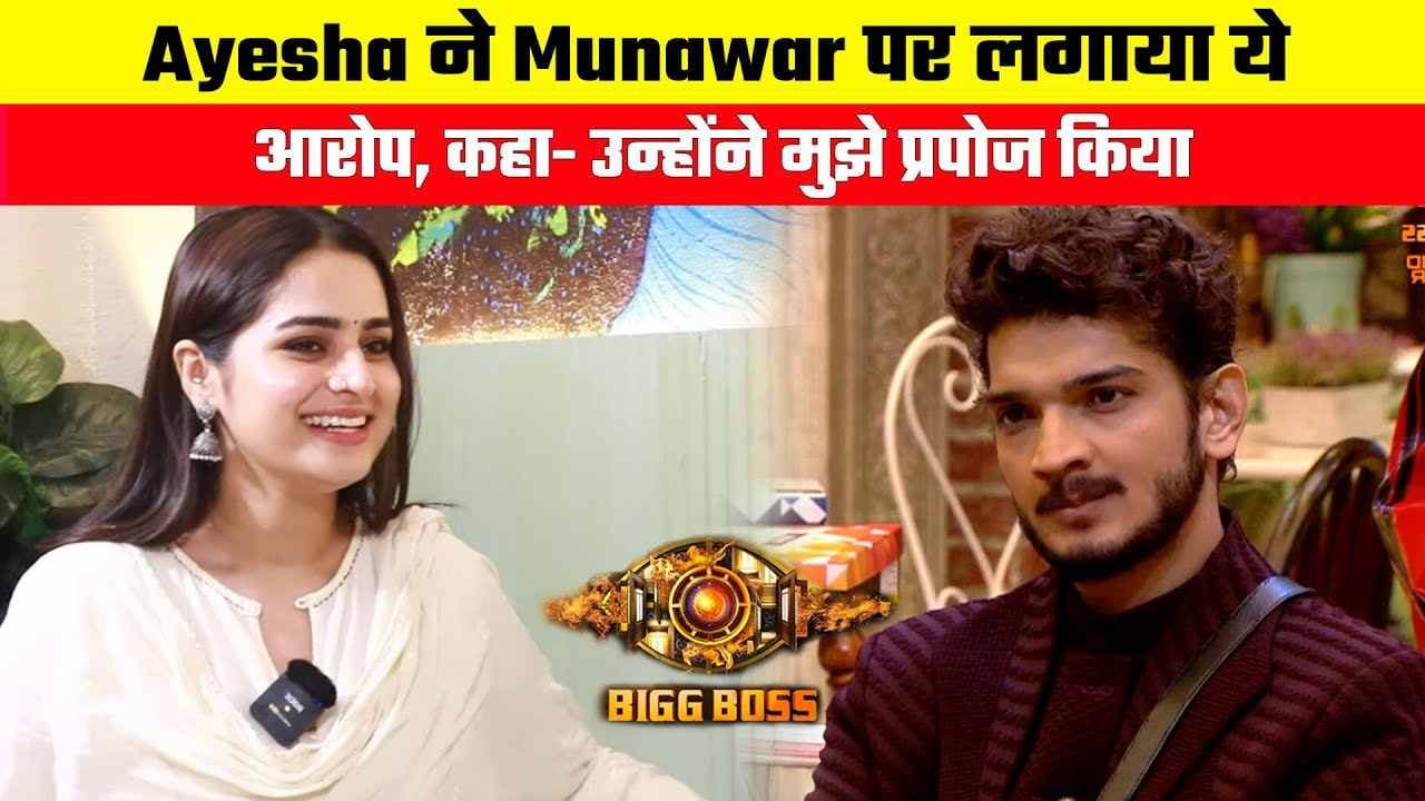Bigg Boss 17: आयशा खान के आरोपों पर Munawar Faruqui की सिट्टी-बिट्टी गुल, बोले- 'मैं डेट करने का नाटक कर रहा था