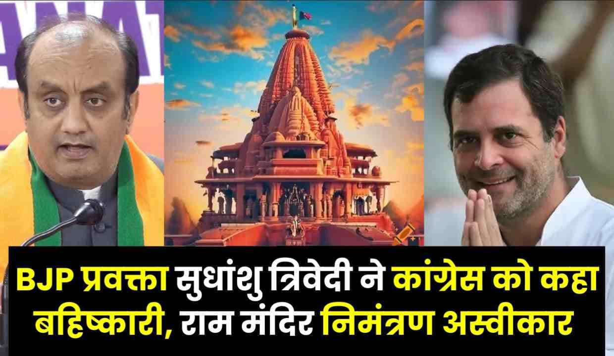 CONGRESS और अखिलेश यादव ने अस्वीकार किया राम मंदिर निमंत्रण, BJP और विश्व हिन्दू परिषदने दिया कांग्रेस को जवाब: 