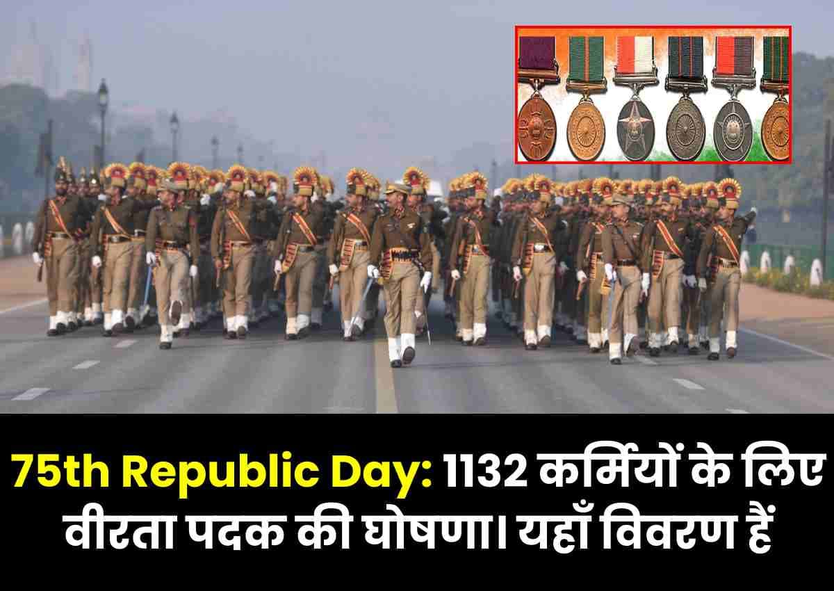75th Republic Day: 1132 कर्मियों के लिए वीरता पदक की घोषणा। यहाँ विवरण हैं