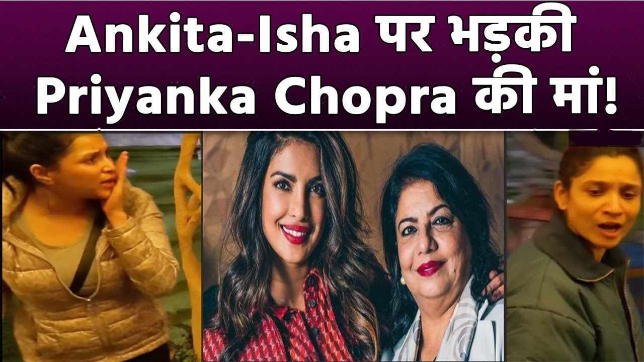 Bigg Boss 17: Priyanka Chopra की मां Dr. Madhu ने किया Mannara को Support, Ankita-Isha पर बोला ये...