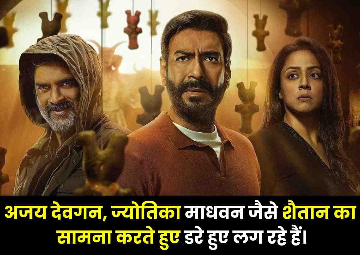 Shaitaan teaser: अजय देवगन, ज्योतिका माधवन जैसे शैतान का सामना करते हुए डरे हुए लग रहे हैं।