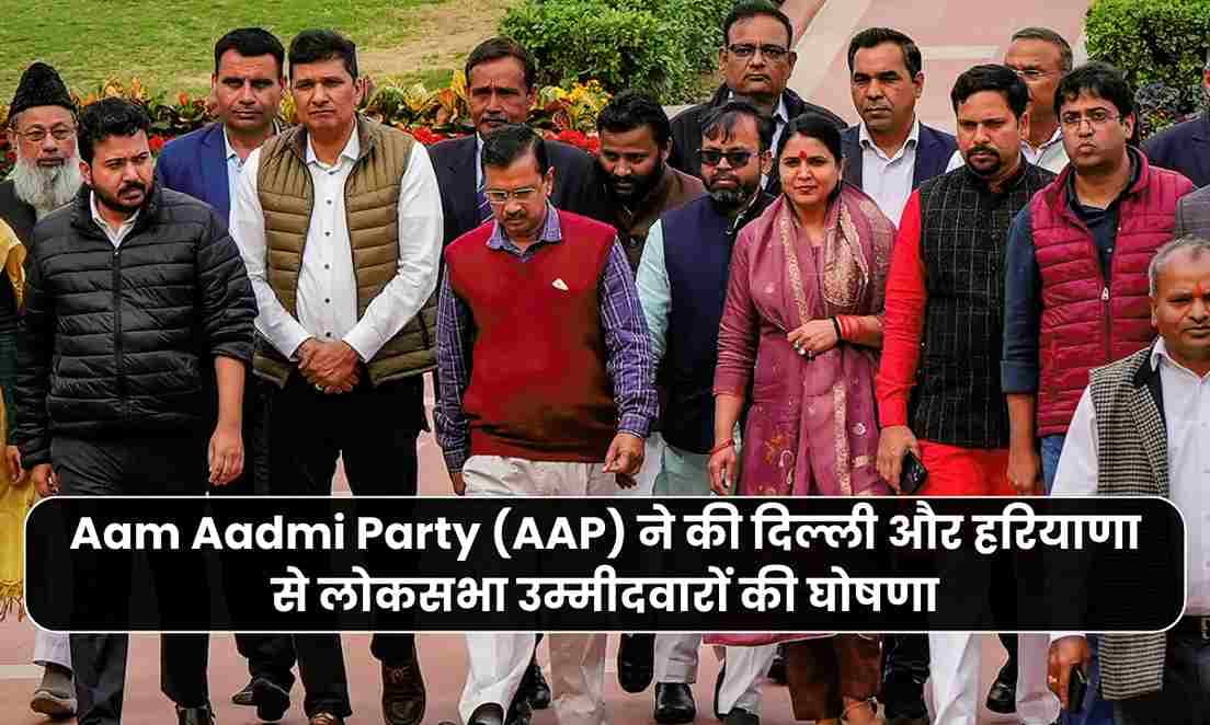 Aam Aadmi Party (AAP) ने की दिल्ली और हरियाणा से लोकसभा उम्मीदवारों की घोषणा