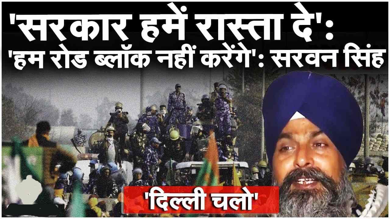 Farmers Protest: किसान नेता सरवन सिंह की मांग- MSP पर अध्यादेश लाए केंद्र सरकार