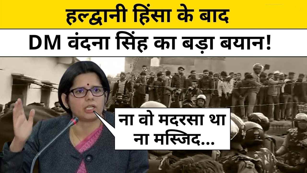 कौन हैं IAS Vandana Singh? जिन्होंने एक झटके में हल्द्वानी हिंसा की साजिश को कर दिया बेनकाब