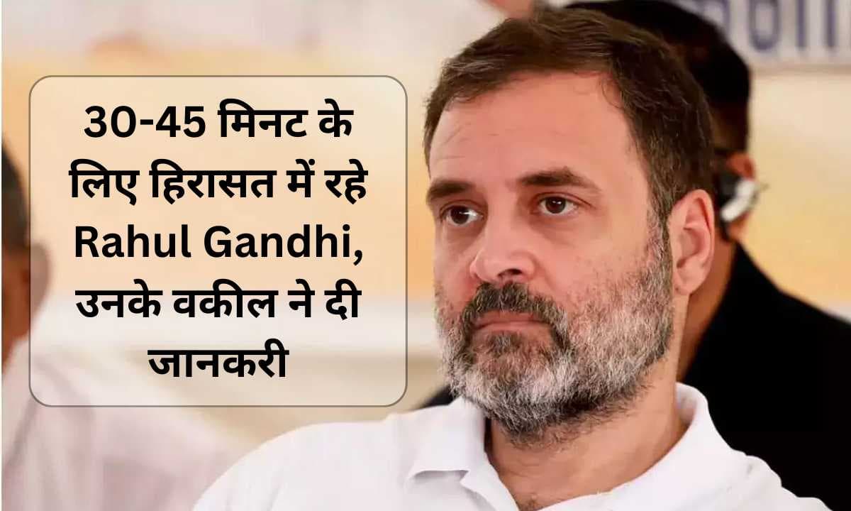 30-45 मिनट के लिए हिरासत में रहे Rahul Gandhi, उनके वकील ने दी जानकरी, अमित शाह के खिलाफ आपत्तिजनक टिप्पणी के लिए दायर था मामला