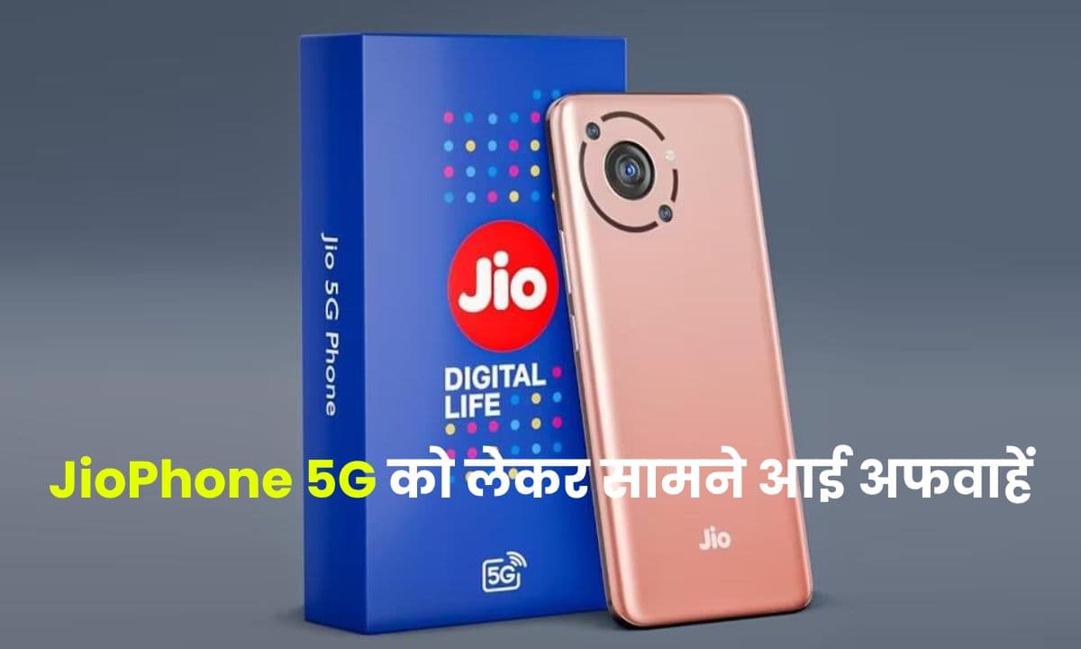 JioPhone 5G को लेकर सामने आई अफवाहें, जानिए क्या है इस किफायती 5G फोन के पीछे की सच्चाई