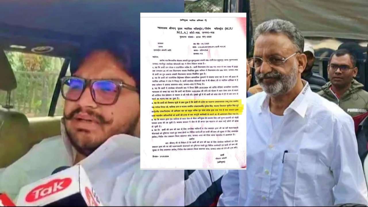 Mukhtar Ansari Viral Audio: आखिरी कॉल पर मुख्तार अंसारी ने बेटे उमर से क्या बात की थी? सामने आया ऑडियो
