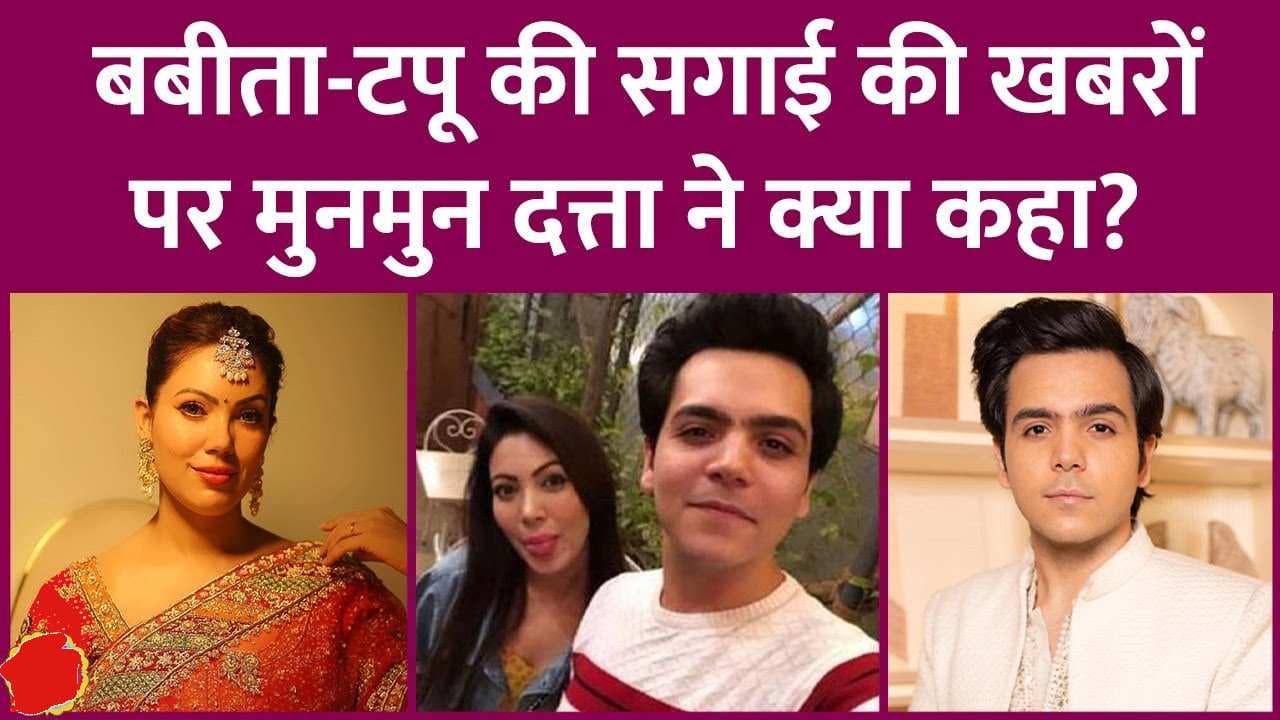 Munmun Dutta और Raj Anadkat की सगाई की खबरों के बीच सामने आई ये तस्वीर, लोग बोले- पहले ही हो गई थी इनकी शादी!