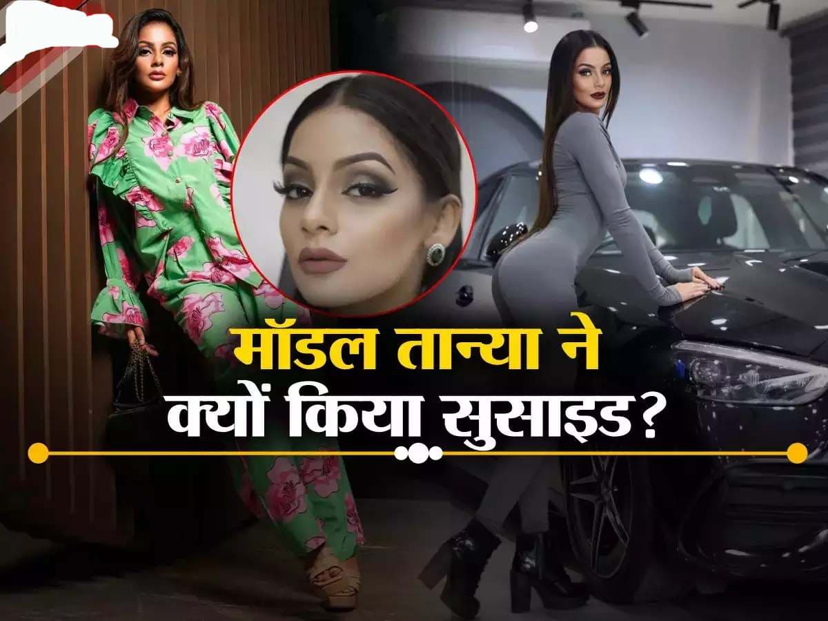 Tanya Singh suicide case:  IPL क्रिकेटर से दोस्ती, आखिरी कॉल और प्राइवेट तस्वीरें… तान्या ने क्यों किया सुसाइड