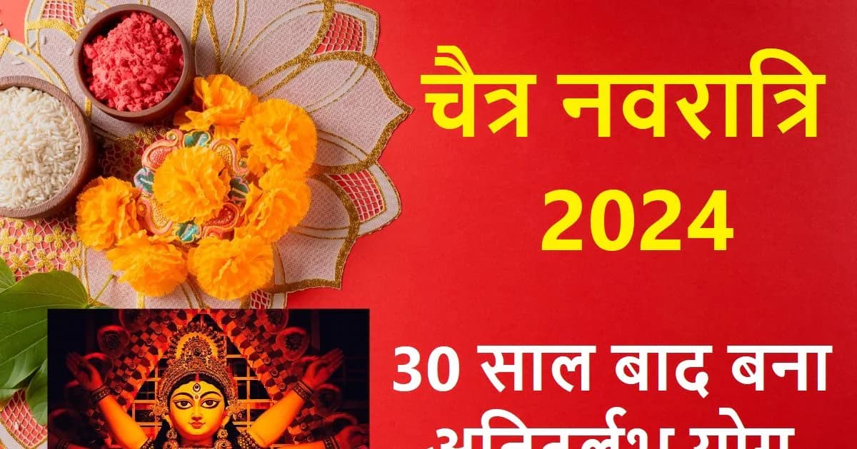 Chaitra Navratri 2024: चैत्र नवरात्रि 2024 कब है? तिथि, पूजा, शुभ मुहूर्त, व्रत नियम और महत्व